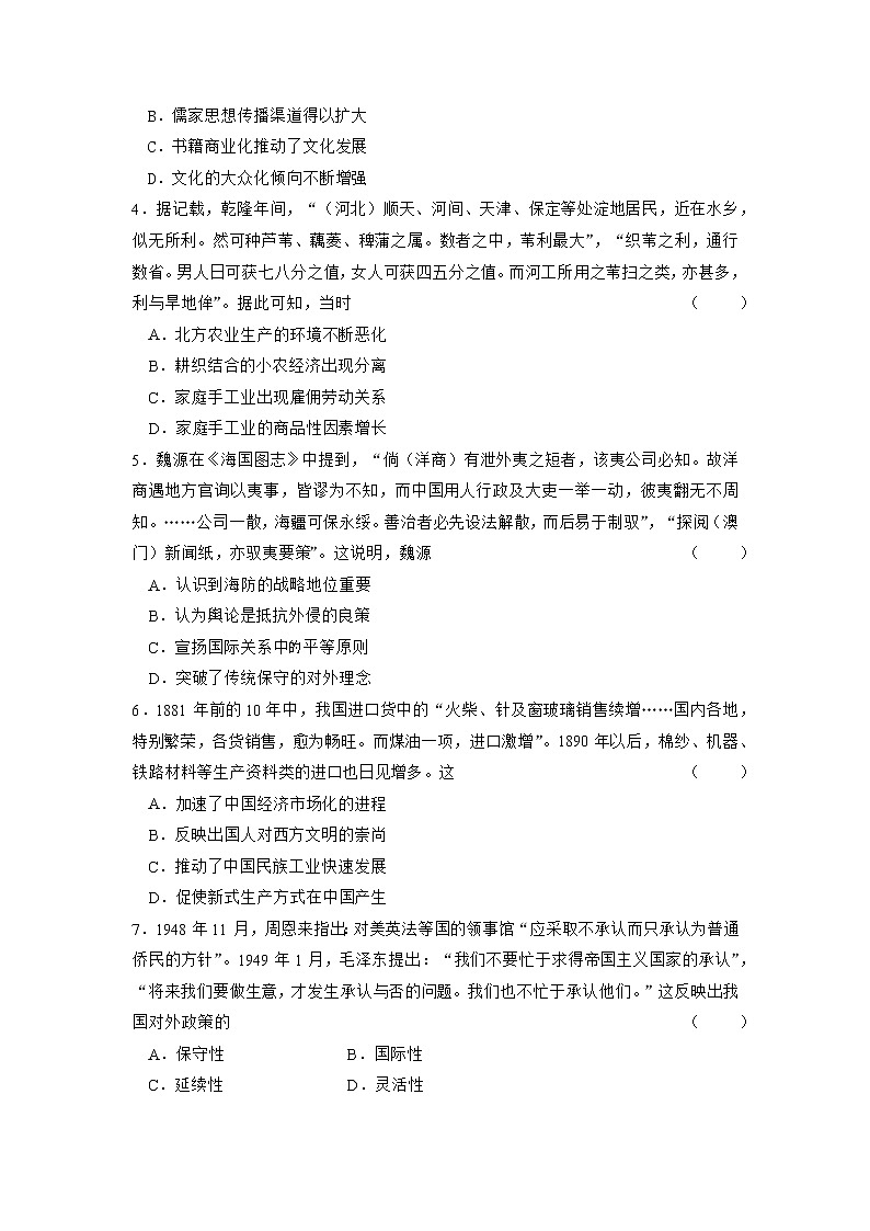 安徽省天一大联考2023届高三下学期开学摸底考试历史试题（文字版含答案）第2页