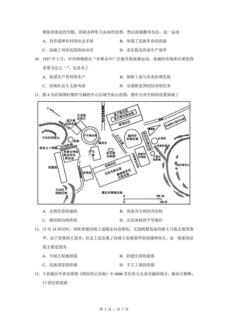 2023年深圳市高三一模历史试题含答案解析03