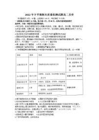 湖南省衡阳市衡阳县2022-2023学年高二上学期期末质量检测历史试题