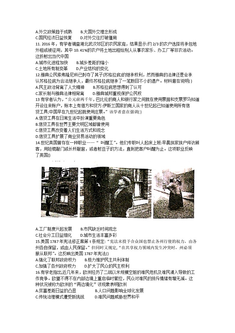湖南省衡阳市衡阳县2022-2023学年高二上学期期末质量检测历史试题03
