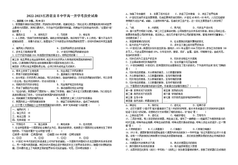 江西省宜春市宜丰中学2022-2023学年高一下学期开学考试历史试题01