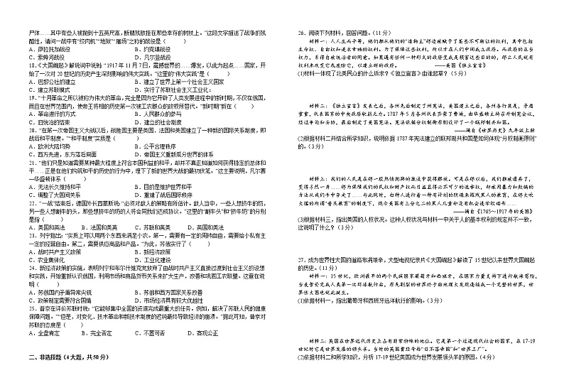 江西省宜春市宜丰中学2022-2023学年高一下学期开学考试历史试题02
