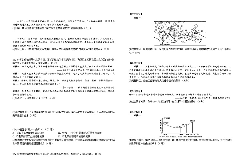 江西省宜春市宜丰中学2022-2023学年高一下学期开学考试历史试题03