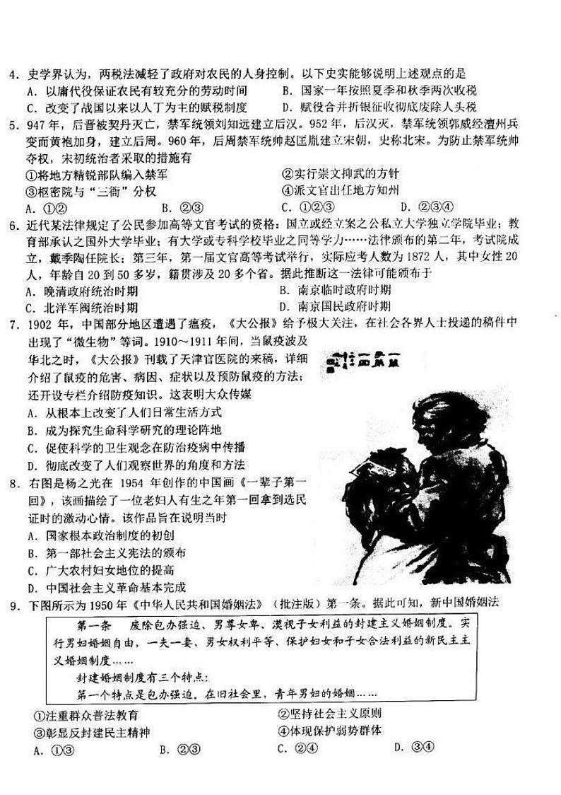 2023年浙江省十校联盟高三第三次联考历史试题含答案解析02