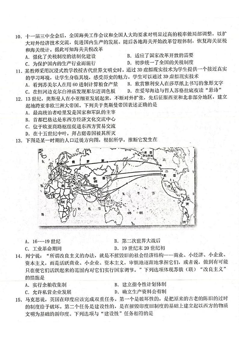 2023年浙江省十校联盟高三第三次联考历史试题含答案解析03