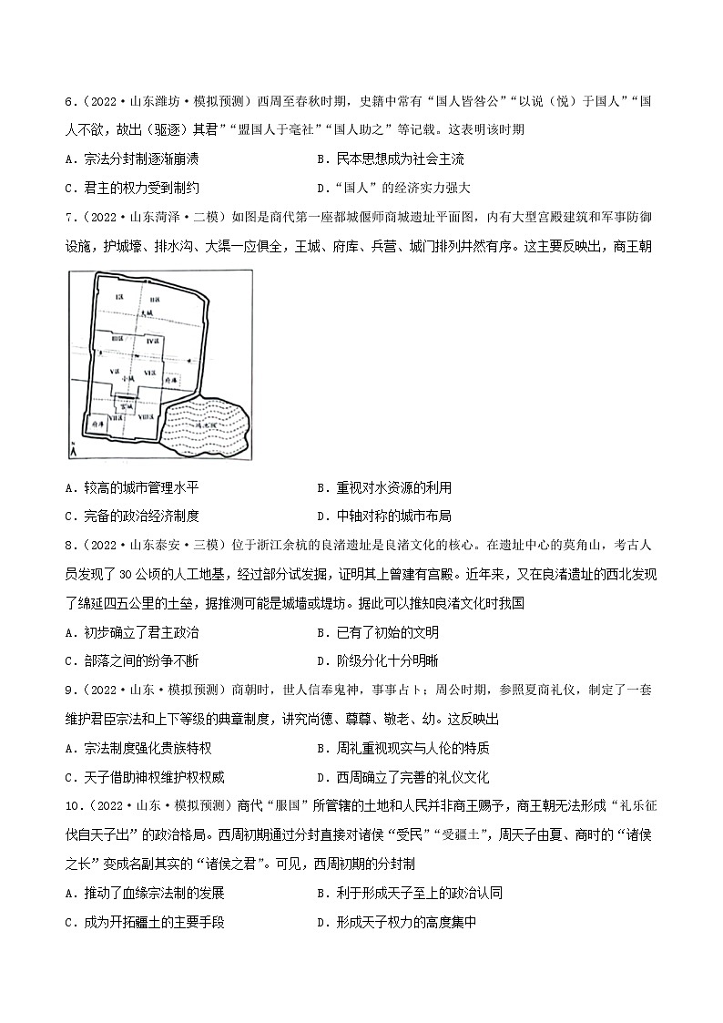 专题01   先秦时期（含答案解析）-备战山东历史新高考03