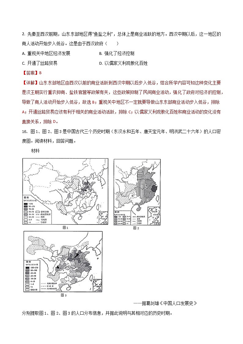 专题02   秦汉时期（含答案解析）-备战山东历史新高考第2页