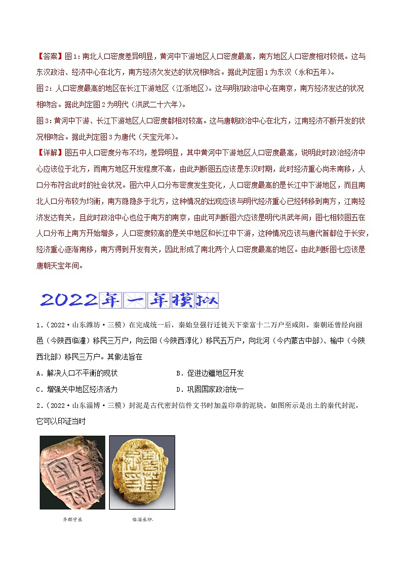 专题02   秦汉时期（含答案解析）-备战山东历史新高考第3页