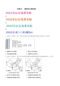 专题03   魏晋南北朝时期（含答案解析）-备战山东历史新高考