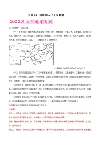 专题04   隋唐和五代十国时期（含答案解析）-备战山东历史新高考