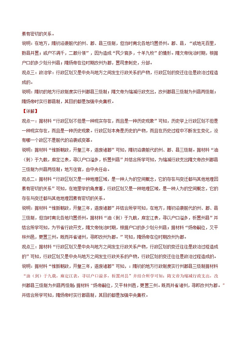 专题04   隋唐和五代十国时期（含答案解析）-备战山东历史新高考第2页