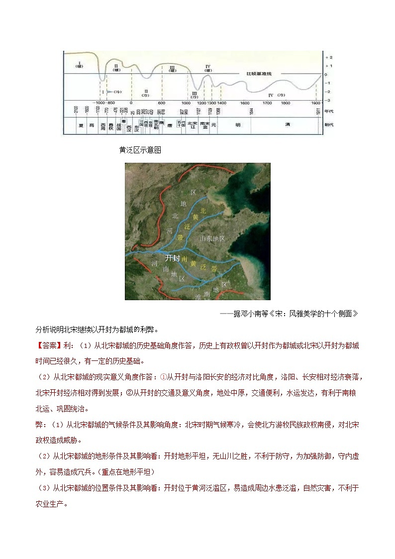 专题05   辽宋夏金多民族政权的并立与元朝的统一（含答案解析）-备战山东历史新高考第2页