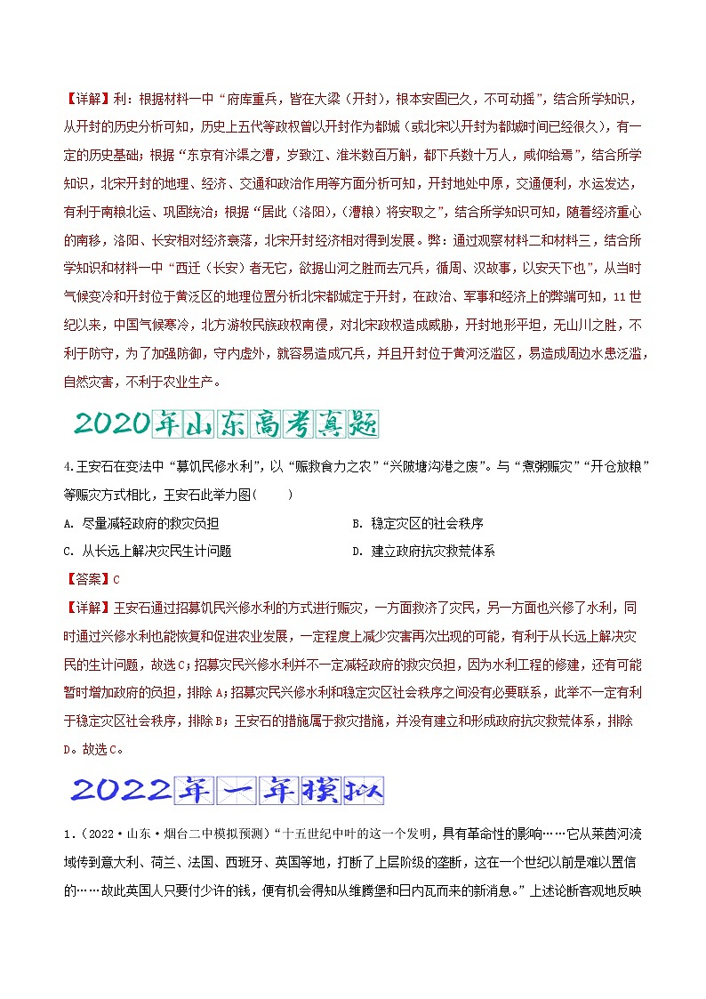 专题05   辽宋夏金多民族政权的并立与元朝的统一（含答案解析）-备战山东历史新高考第3页