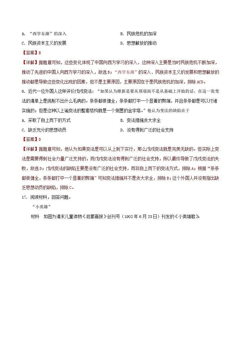 专题07   晚晴时期的内忧外患与救亡图存（含答案解析）-备战山东历史新高考第2页