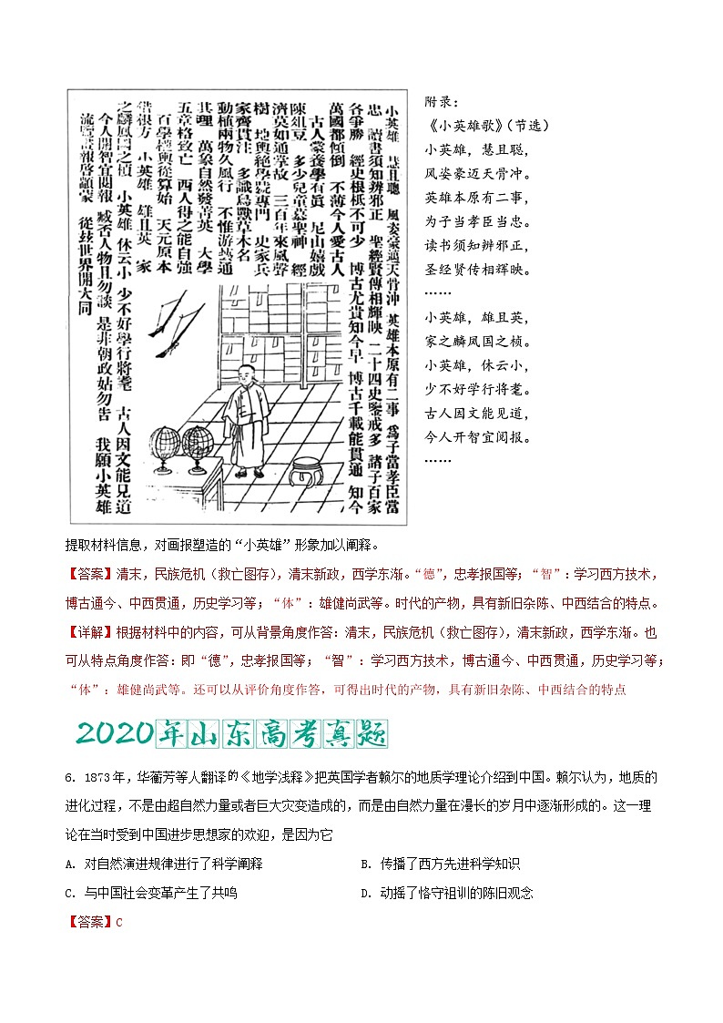 专题07   晚晴时期的内忧外患与救亡图存（含答案解析）-备战山东历史新高考第3页