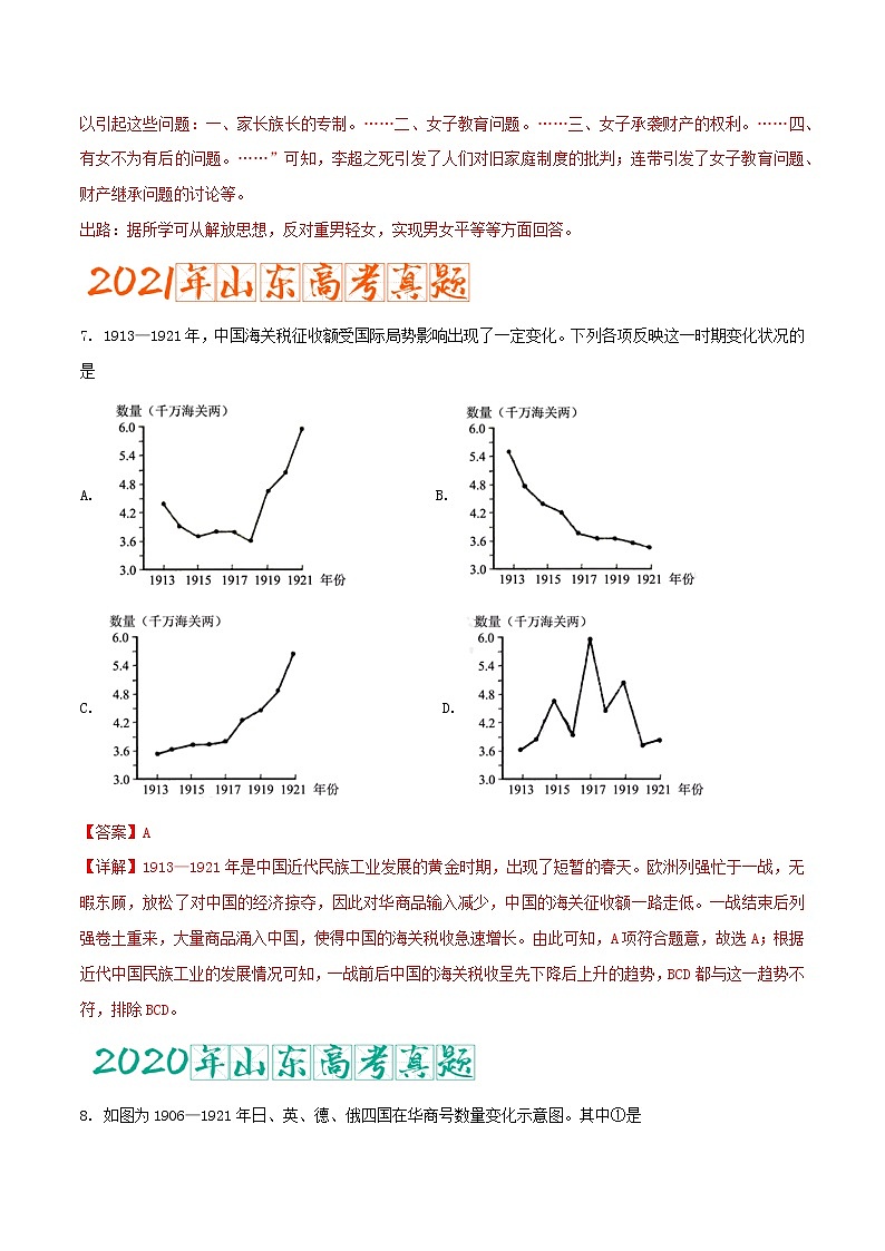 专题08   辛亥革命与中华民国的建立 （含答案解析）-备战山东历史新高考第2页