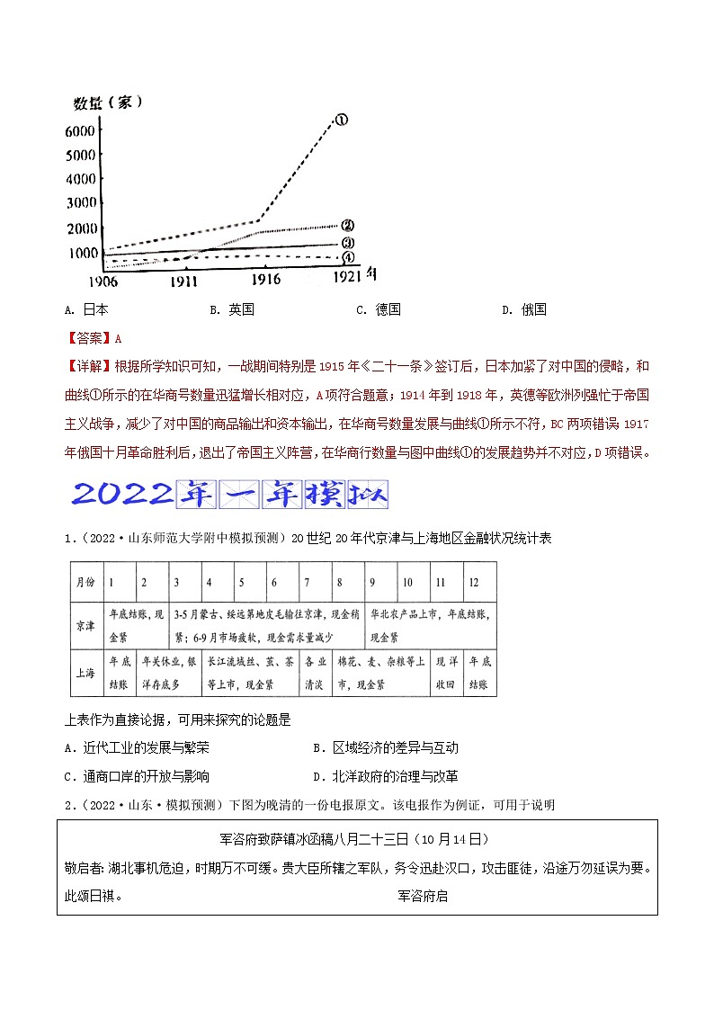 专题08   辛亥革命与中华民国的建立 （含答案解析）-备战山东历史新高考第3页