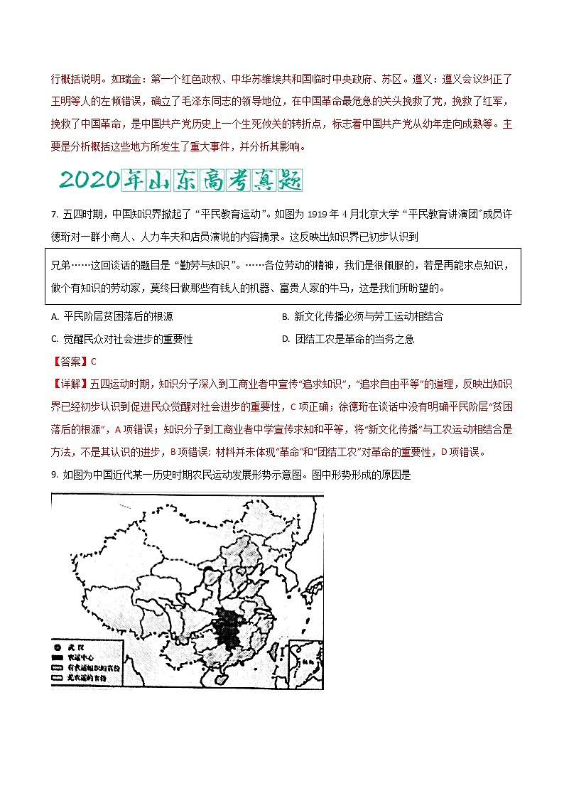 专题09   中国共产党成立与新民主主义革命兴起 （含答案解析）-备战山东历史新高考第2页
