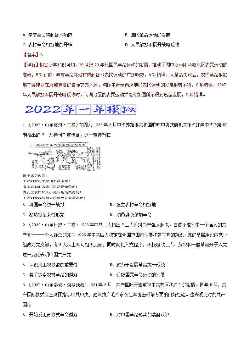 专题09   中国共产党成立与新民主主义革命兴起 （含答案解析）-备战山东历史新高考第3页