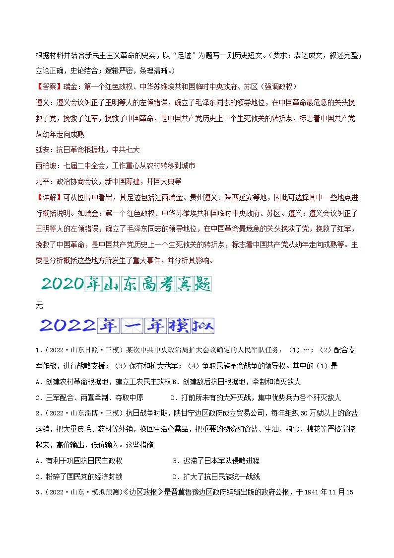 专题10   中华民族的抗日战争和人民解放战争（含答案解析）-备战山东历史新高考02