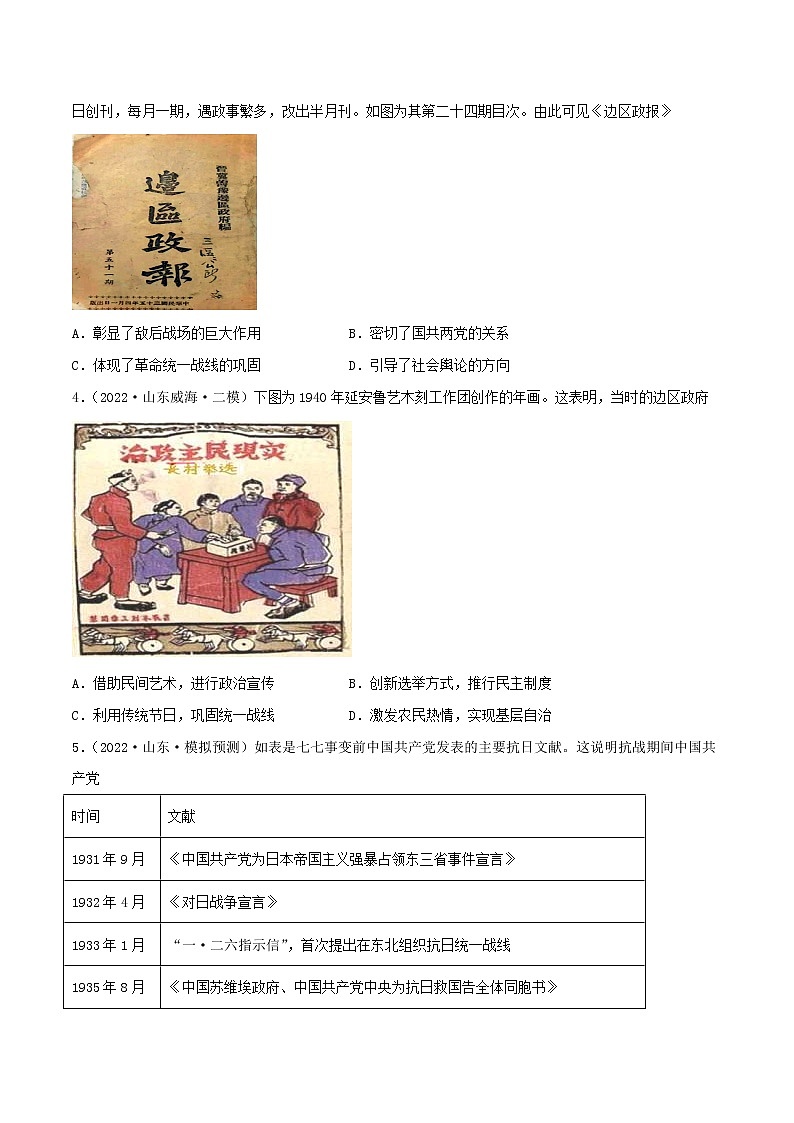 专题10   中华民族的抗日战争和人民解放战争（含答案解析）-备战山东历史新高考03