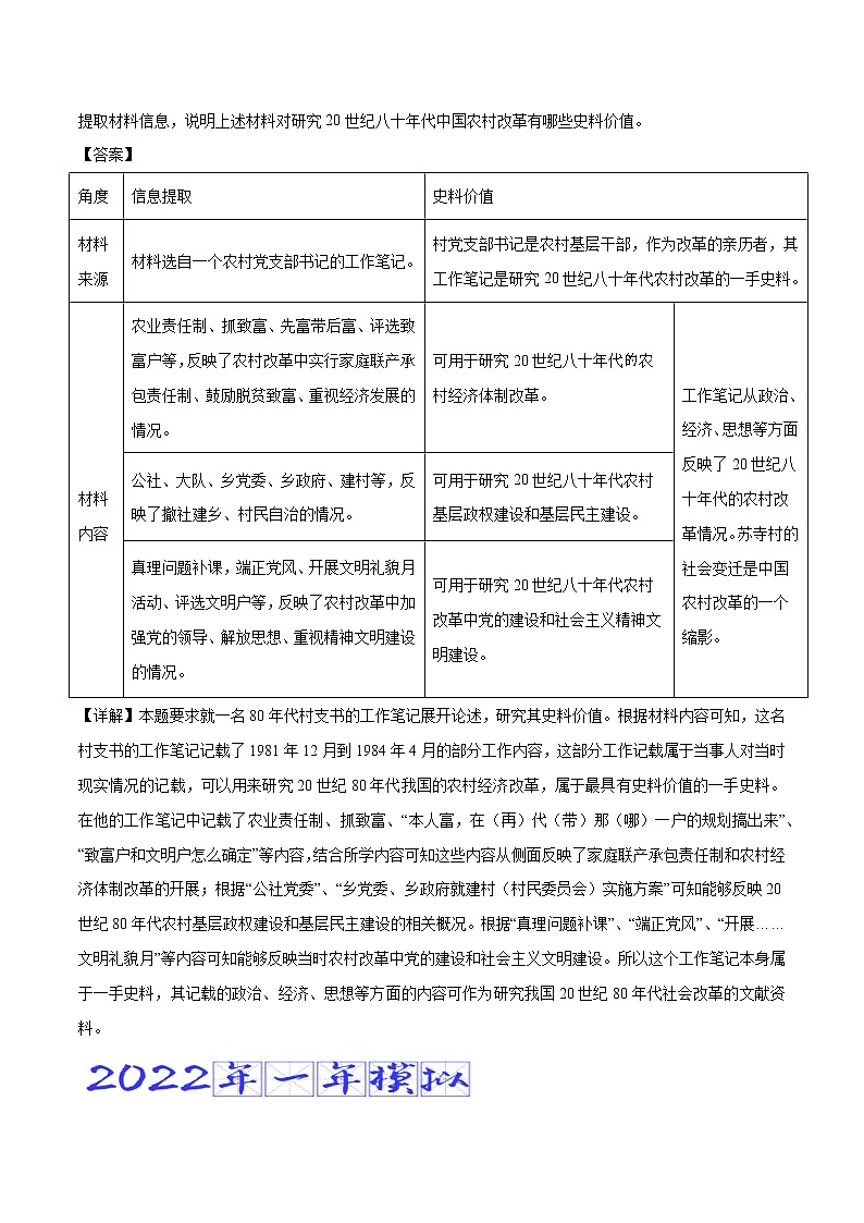 专题12 改革开放与社会主义现代化建设新时期（含答案解析）-备战山东历史新高考第3页