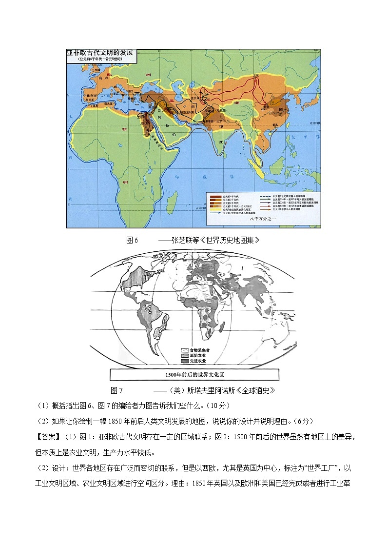 专题15 走向整体的世界（含答案解析）-备战山东历史新高考第2页