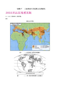 专题17 工业革命与马克思主义的诞生（含答案解析）-备战山东历史新高考