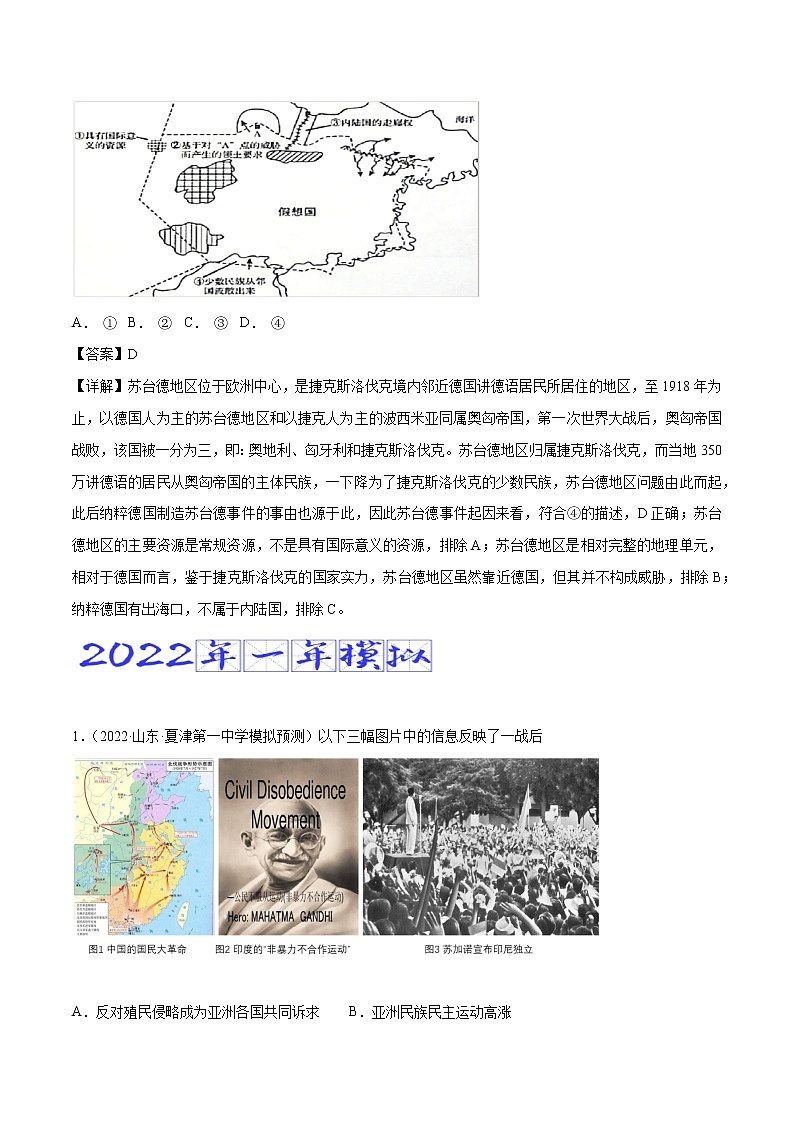 专题19 世界大战、十月革命与国际秩序的演变（含答案解析）-备战山东历史新高考第3页