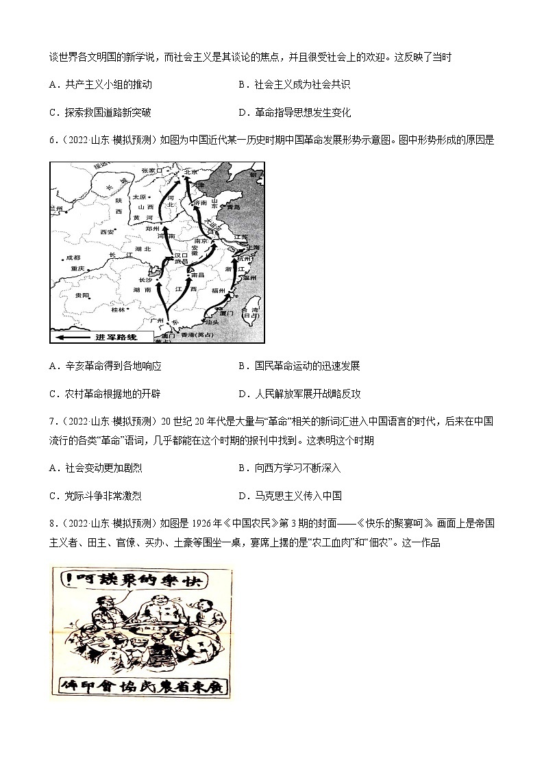 专题07 中国共产党的成立与新民主义革命兴起-备战山东省新高考历史一轮复习模拟精编（中外历史纲要上）02