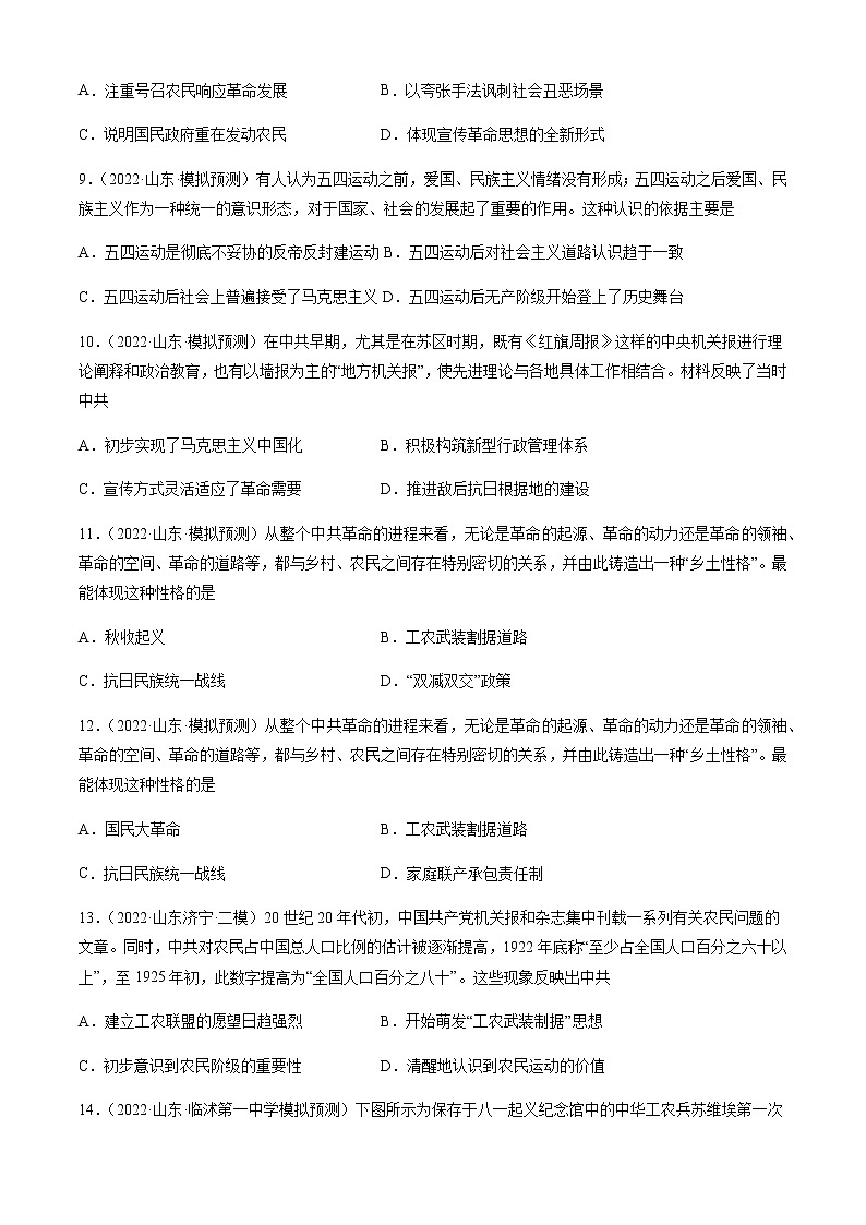 专题07 中国共产党的成立与新民主义革命兴起-备战山东省新高考历史一轮复习模拟精编（中外历史纲要上）03
