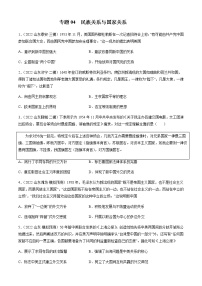 专题14  民族关系与国家关系-备战山东省新高考历史一轮复习模拟精编（选必1国家制度与社会治理）