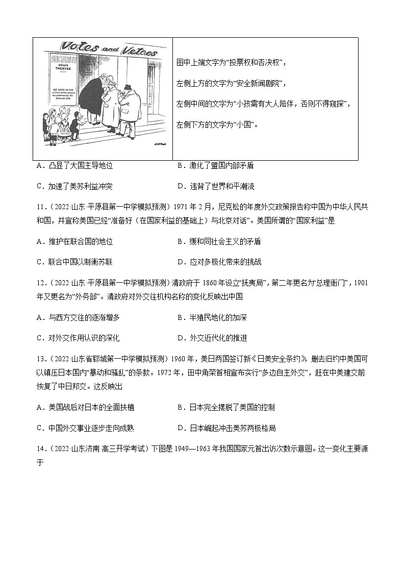 专题14  民族关系与国家关系-备战山东省新高考历史一轮复习模拟精编（选必1国家制度与社会治理）第3页