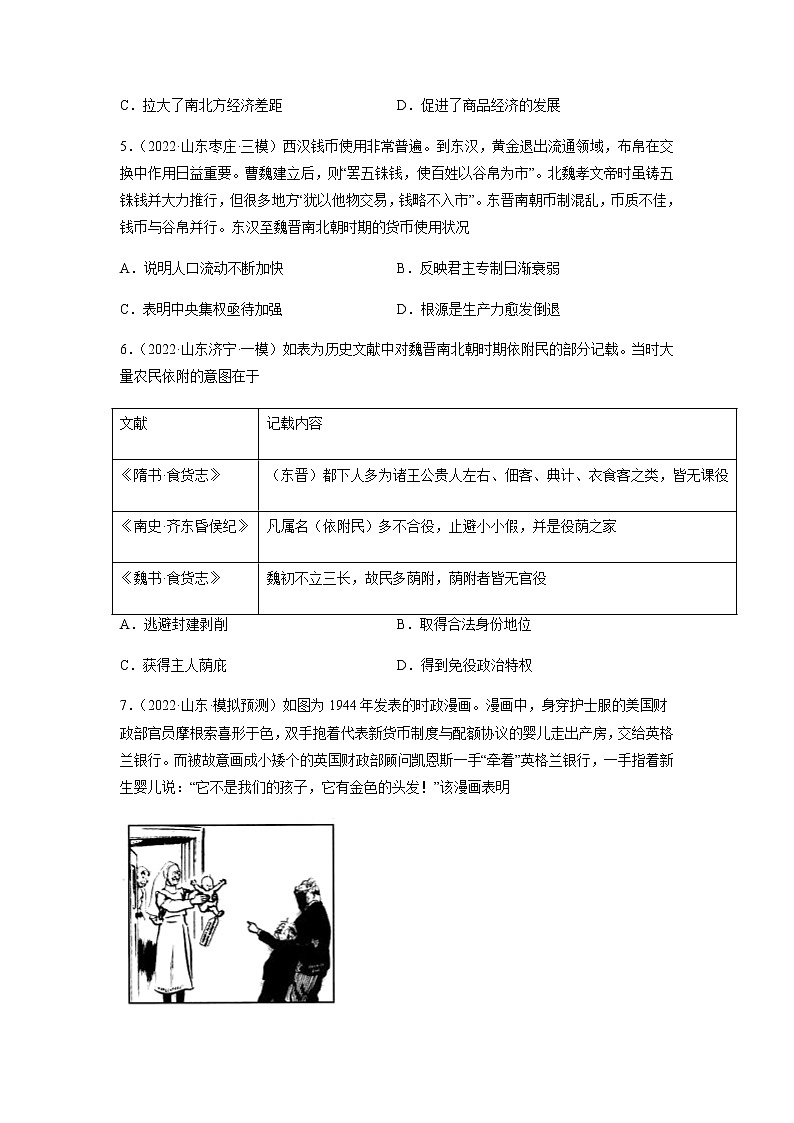 专题15  货币与赋税制度-备战山东省新高考历史一轮复习模拟精编（选必1国家制度与社会治理）第2页