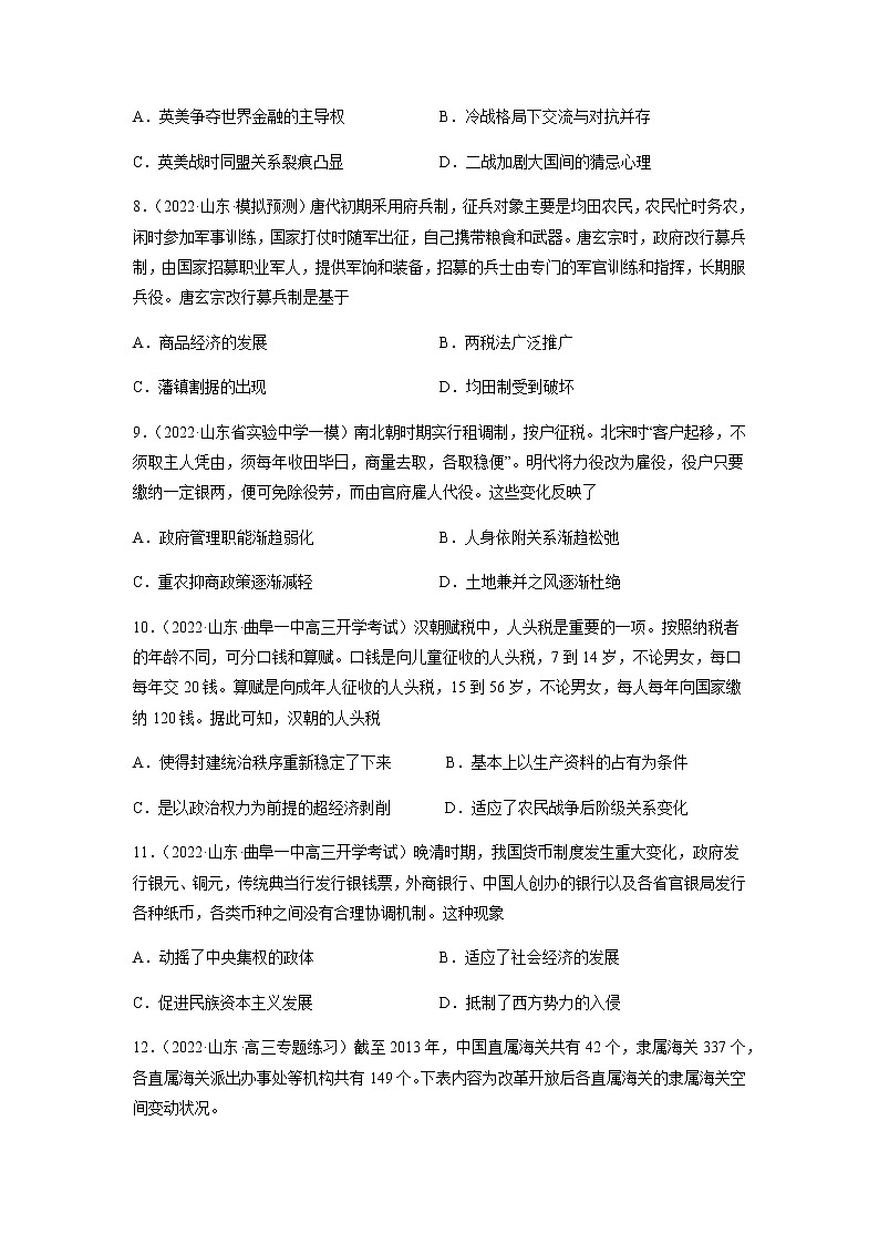 专题15  货币与赋税制度-备战山东省新高考历史一轮复习模拟精编（选必1国家制度与社会治理）第3页