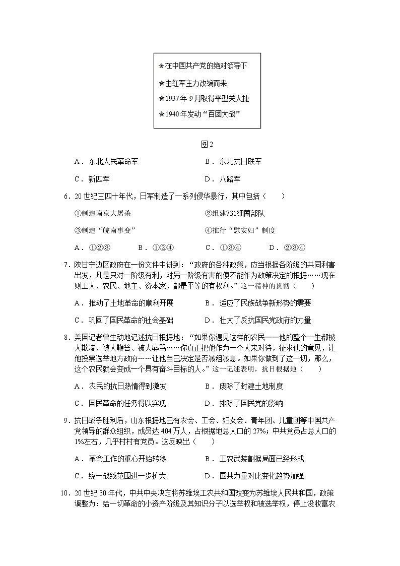 专项训练：第23、24课 从局部抗战到全面抗战（2022年）02