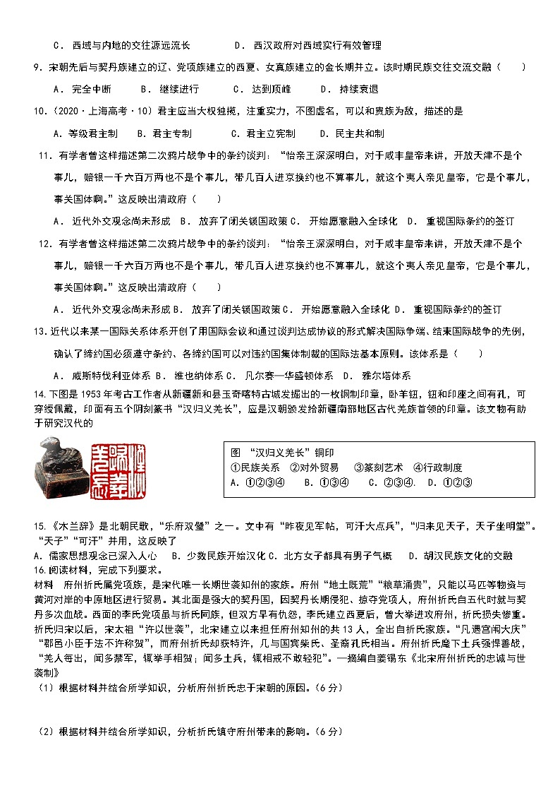 第四单元 民族关系与国家关系 质量检测--2022-2023学年高中历史统编版（2019）选择性必修一第2页