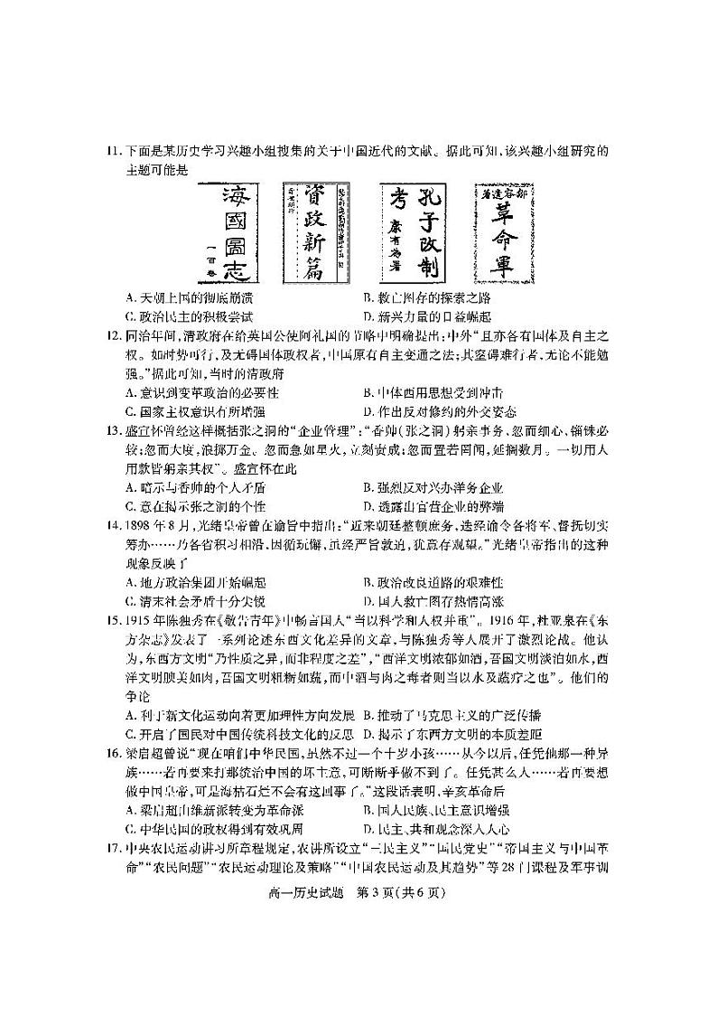2023运城高一上学期期末历史试题扫描版含答案03