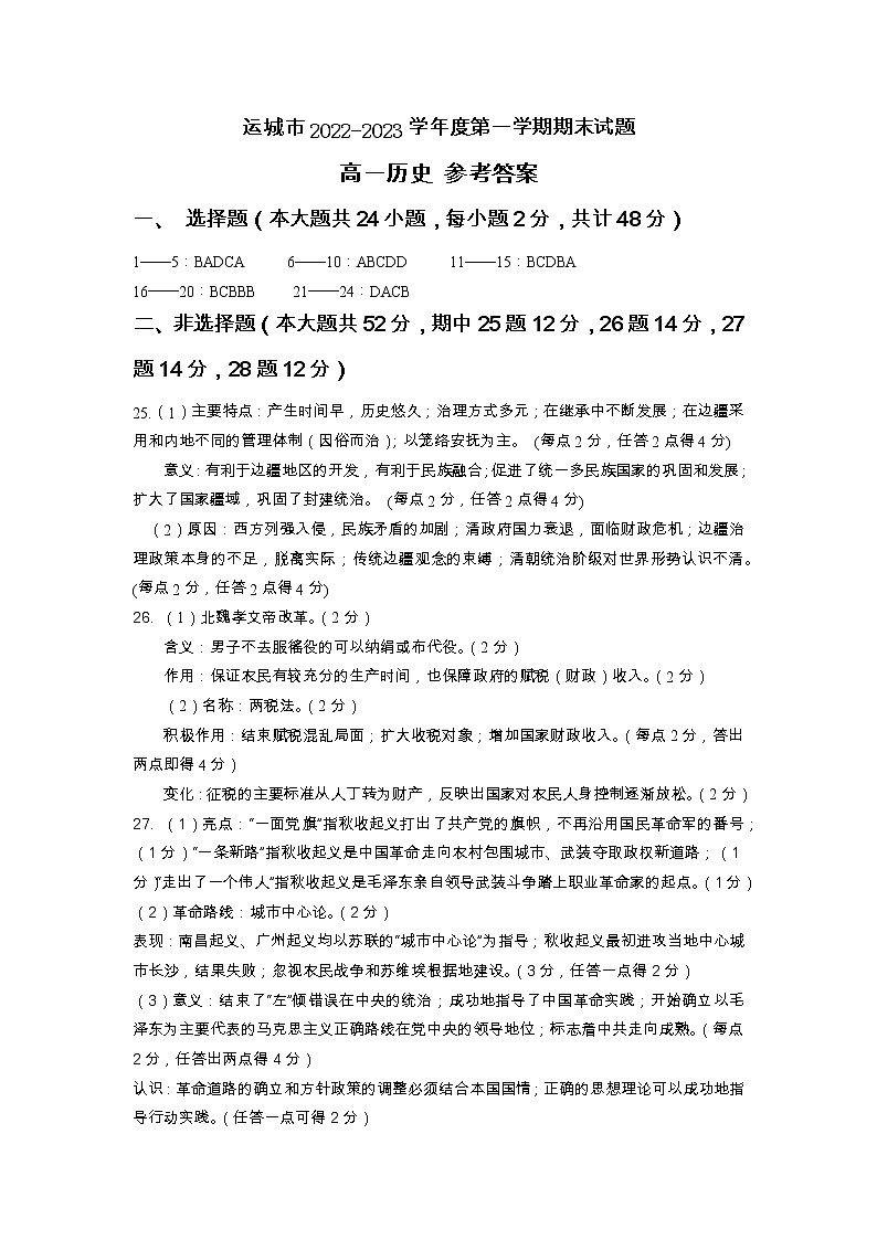 2023运城高一上学期期末历史试题扫描版含答案01