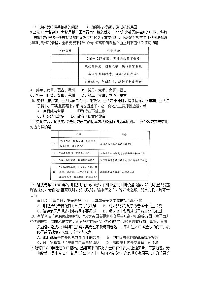 2023南阳高一上学期（期末）历史试题含答案第2页