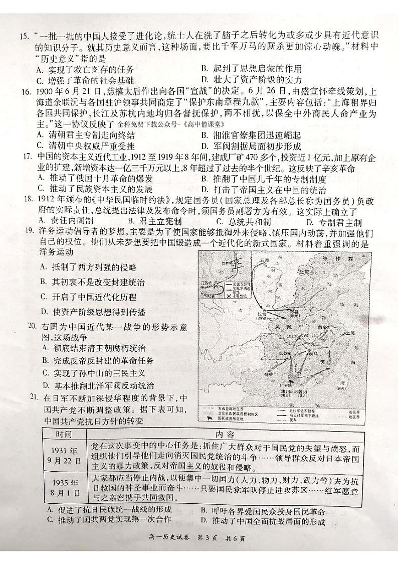 广东省梅州市2022-2023学年高一第一学期期末历史试卷第3页
