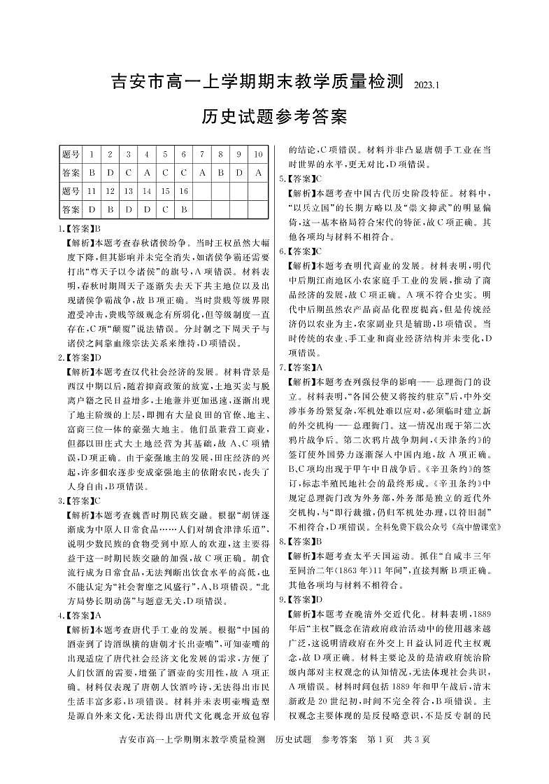 历史答案第1页