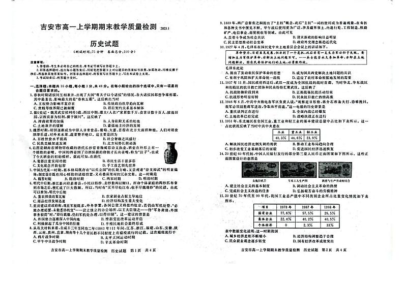 江西省吉安市2022-2023学年高一上学期期末历史试卷PDF版无答案第1页