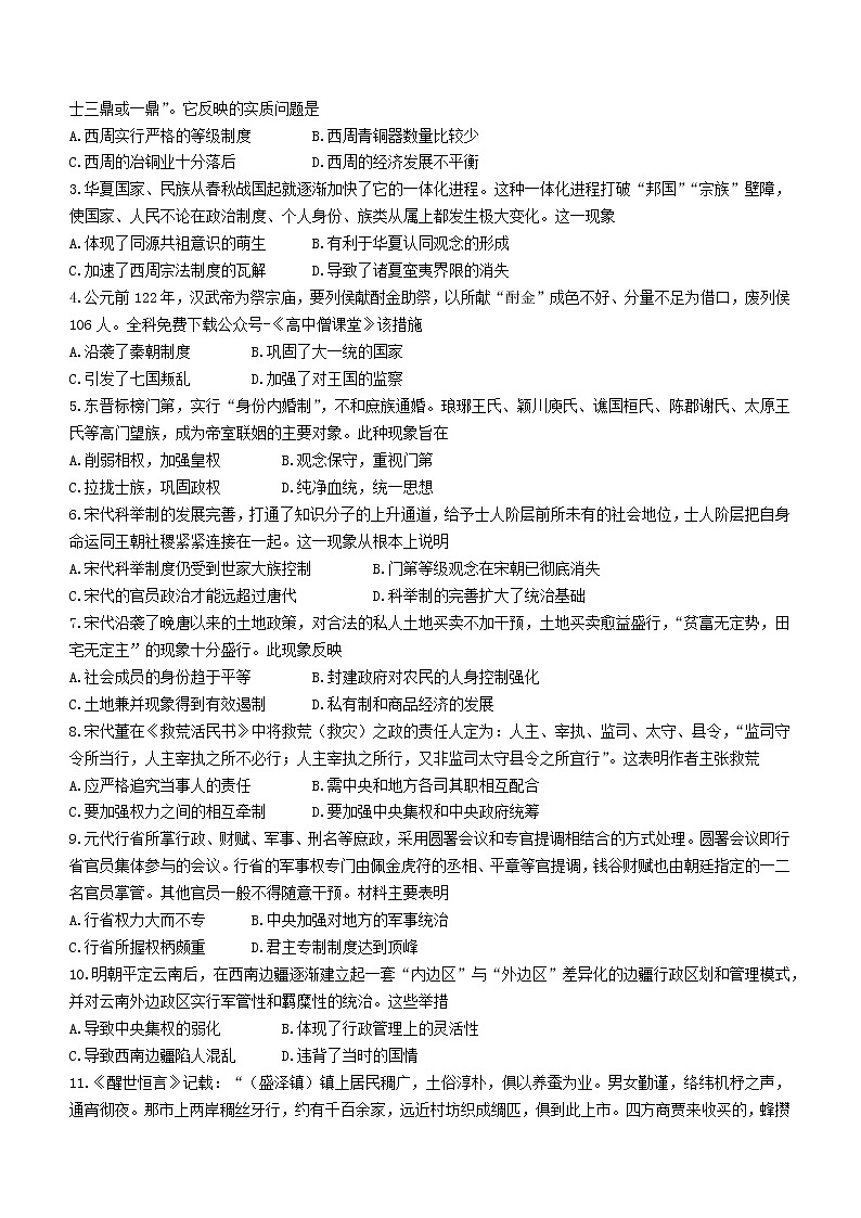 2023保山、文山州高一上学期期末考试历史含解析02