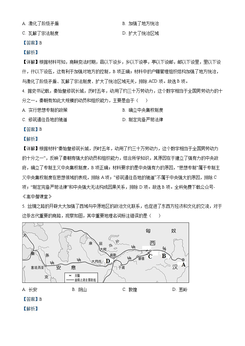 2023天津市一中高一上学期期末考试历史含解析02