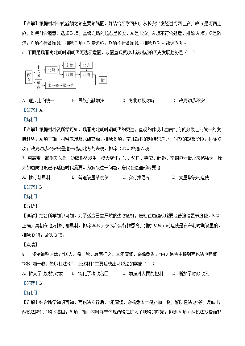 2023天津市一中高一上学期期末考试历史含解析03