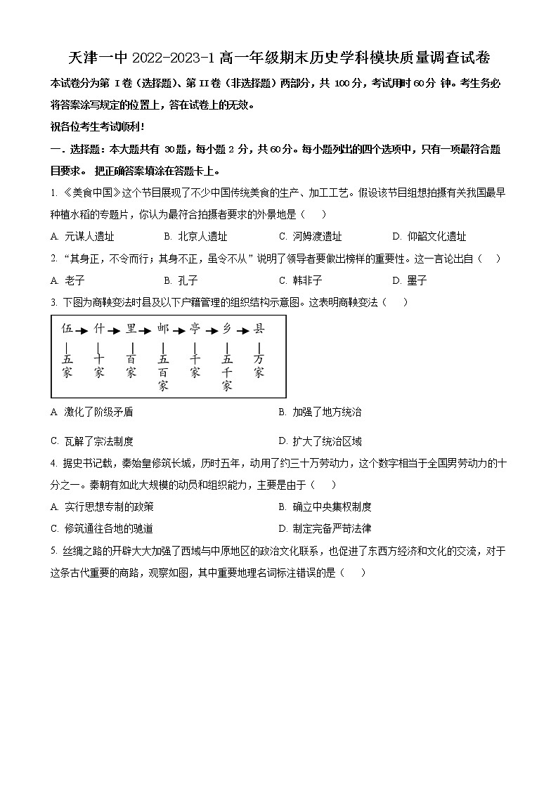 2023天津市一中高一上学期期末考试历史含解析01