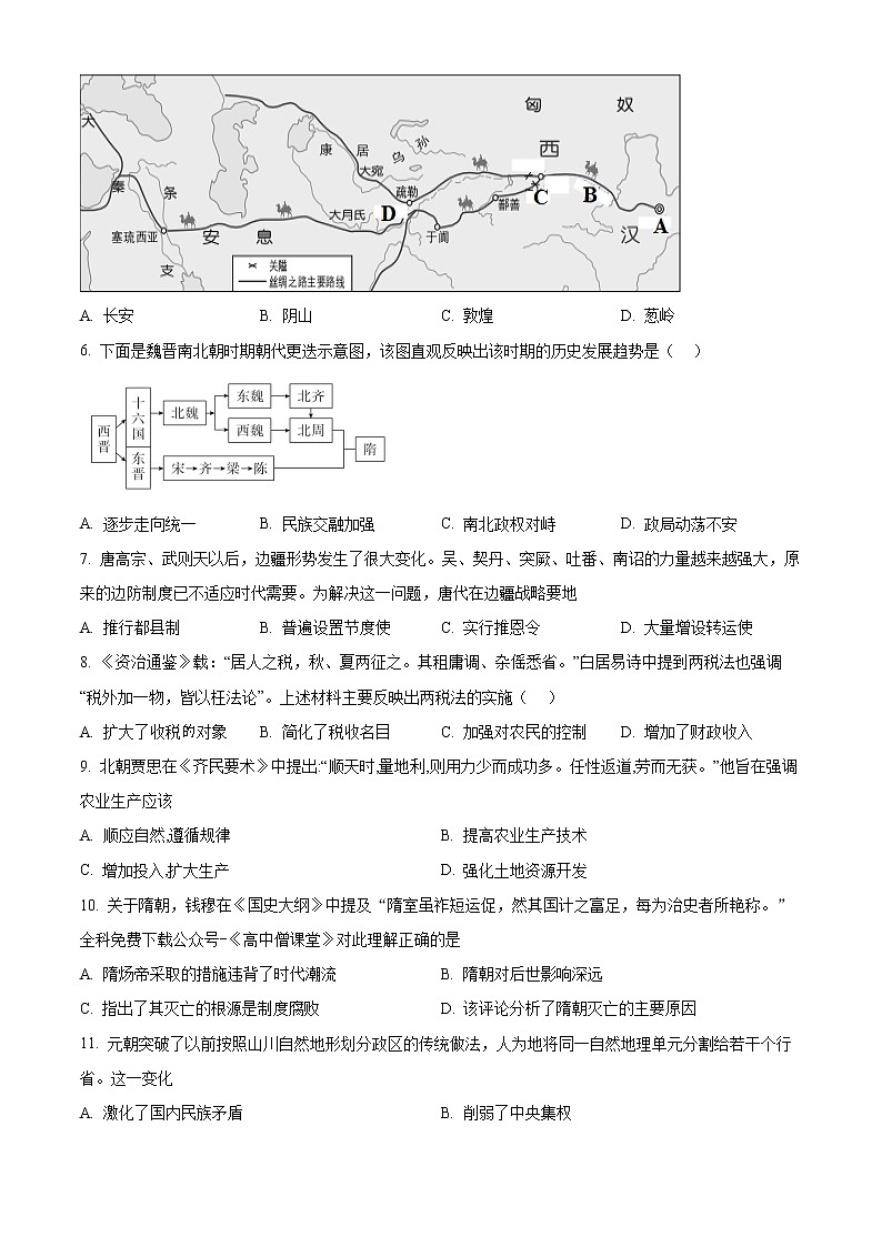 2023天津市一中高一上学期期末考试历史含解析02