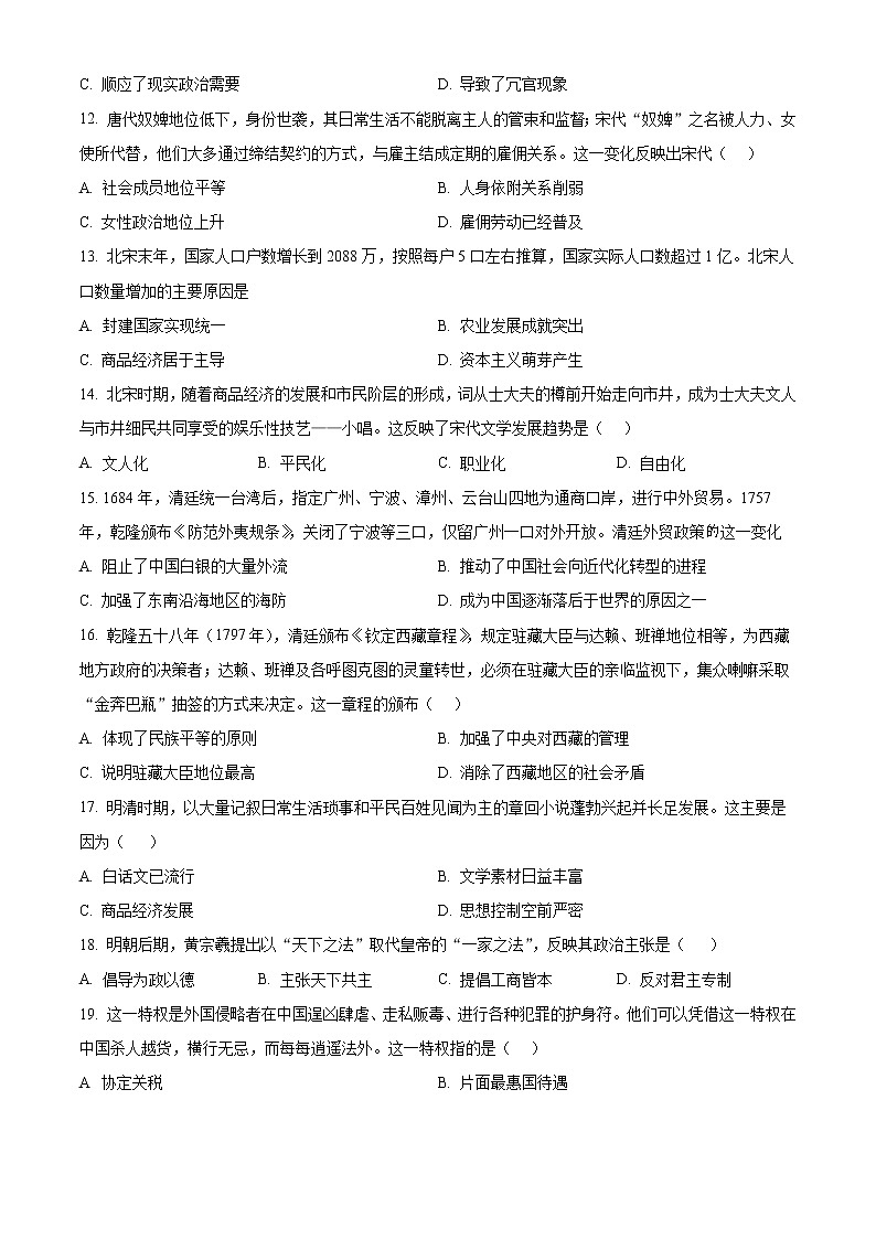 2023天津市一中高一上学期期末考试历史含解析03