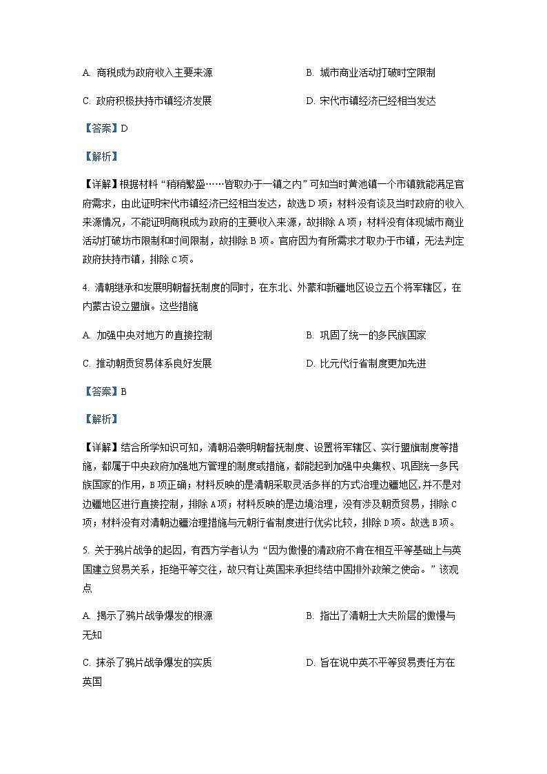 山西省怀仁市第一中学2021-2022学年高一上学期期末文综历史试题含解析第2页